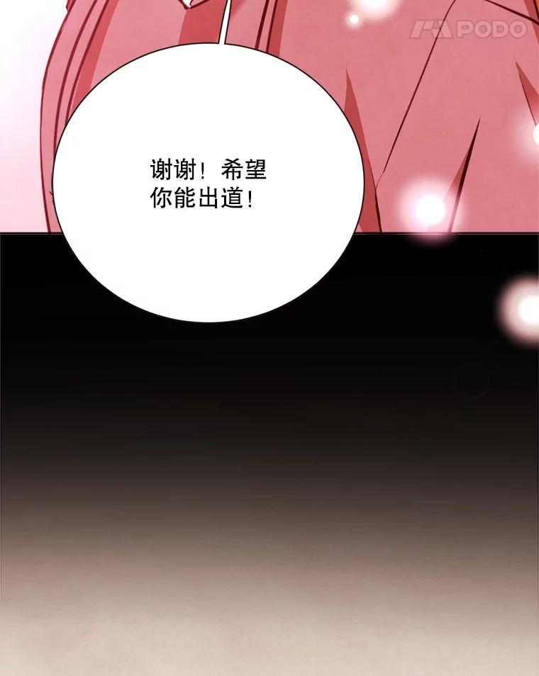 《心动！全民恋爱观察秀》58.初见 第88页