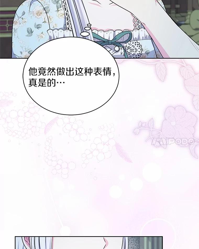 《吞噬太阳的花》57.谎言 第95页