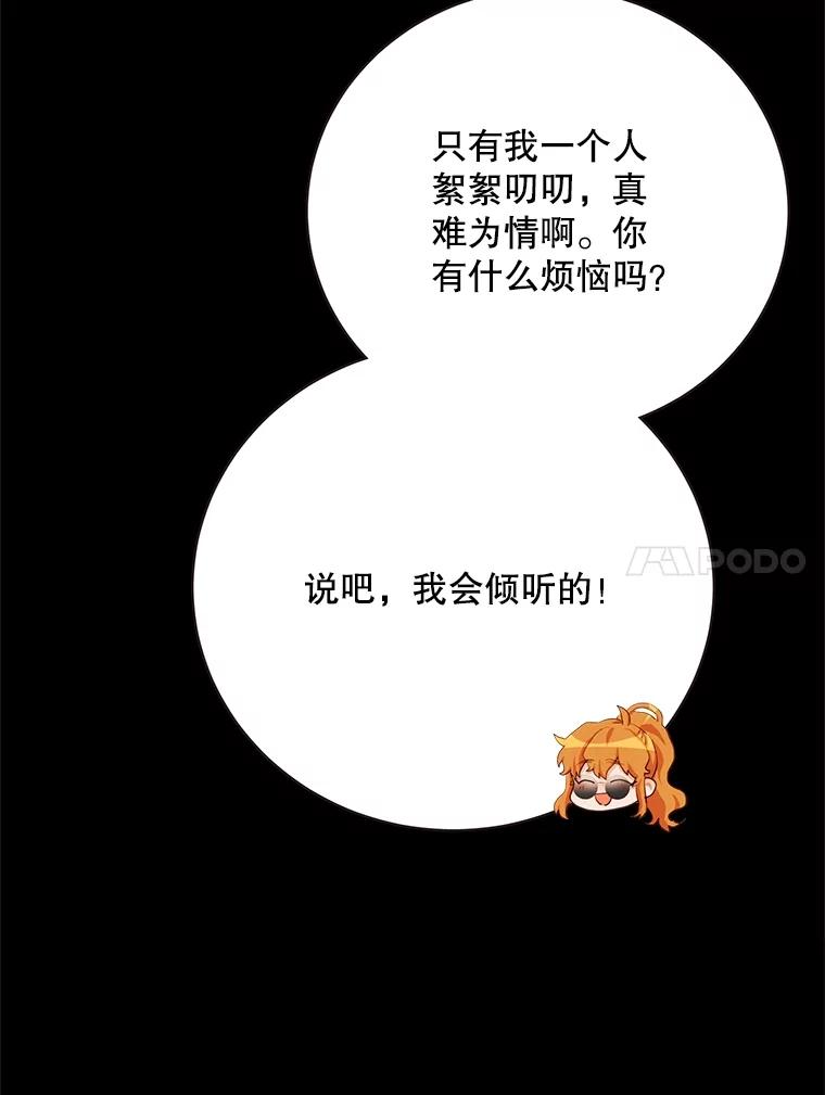 《心动！全民恋爱观察秀》58.初见 第71页