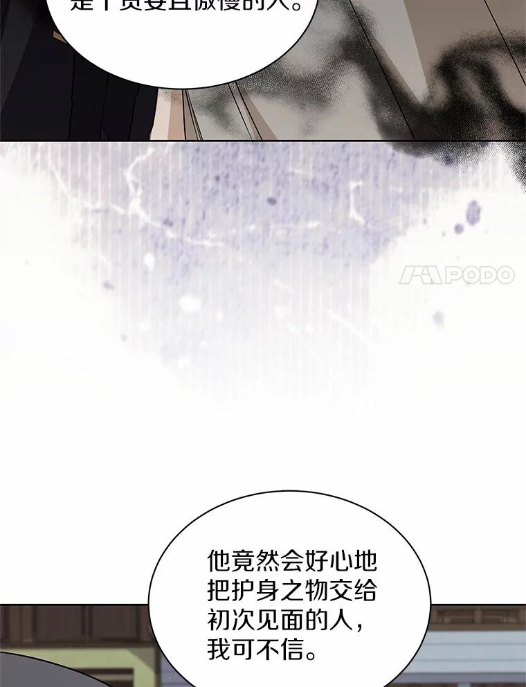 《吞噬太阳的花》57.谎言 第35页