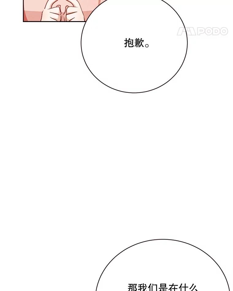 《心动！全民恋爱观察秀》58.初见 第32页