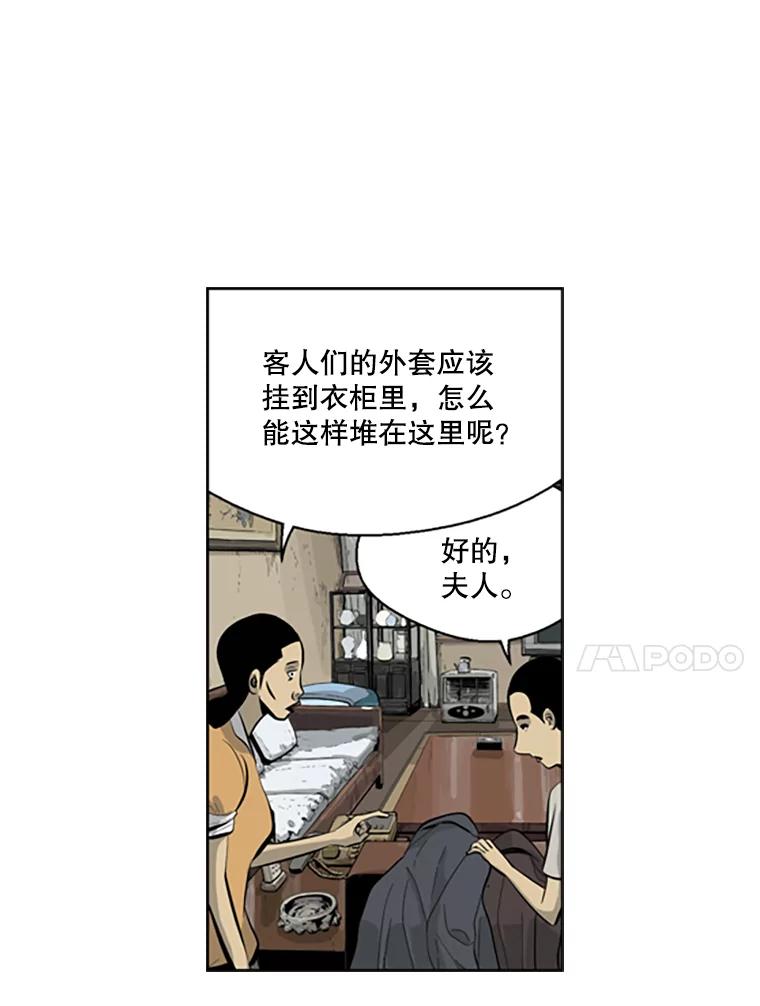 《孤军寻宝》57.聚会 第11页