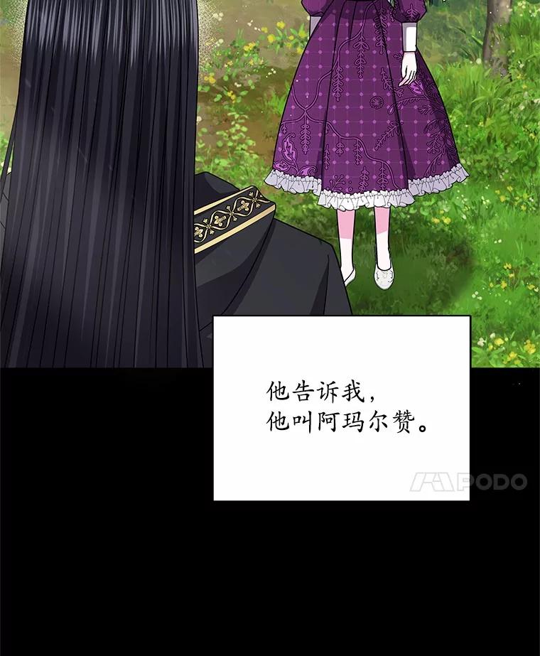 《吞噬太阳的花》57.谎言 第18页