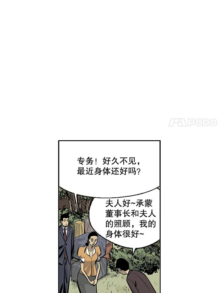 《孤军寻宝》57.聚会 第8页