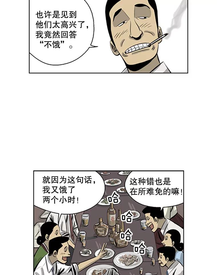 《孤军寻宝》57.聚会 第30页