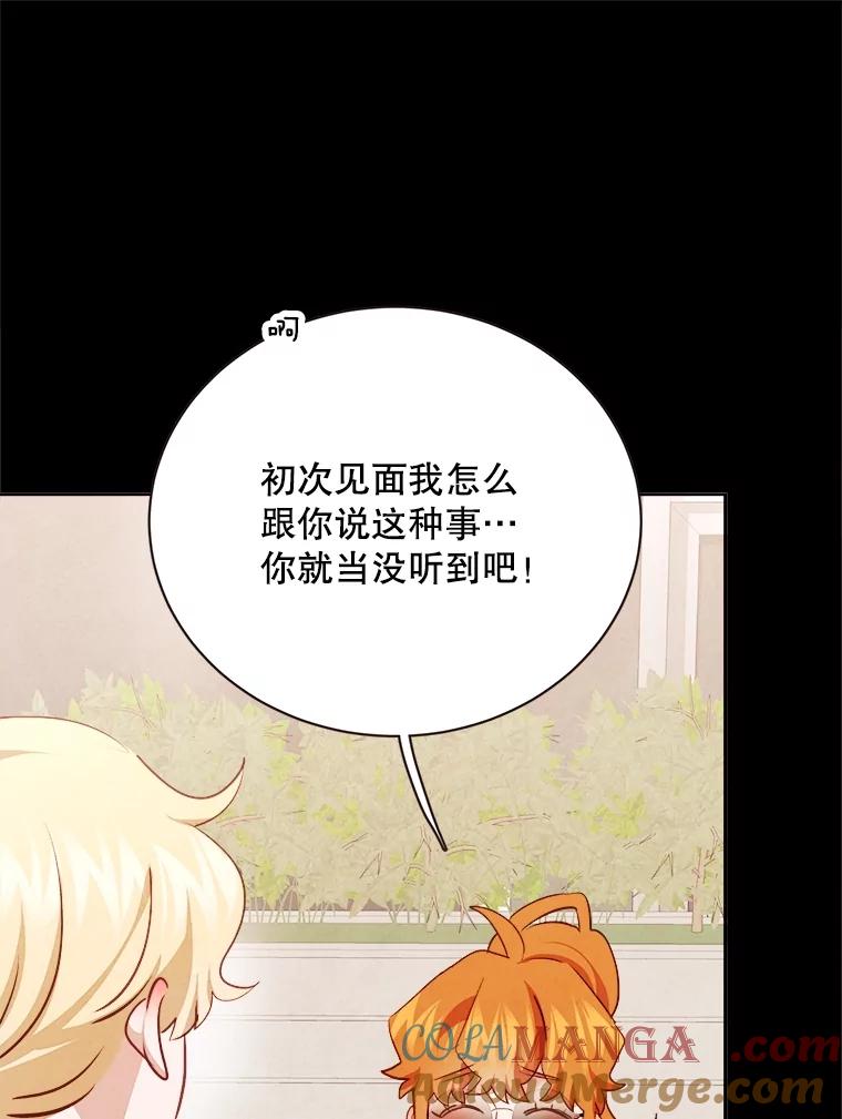 《心动！全民恋爱观察秀》58.初见 第69页