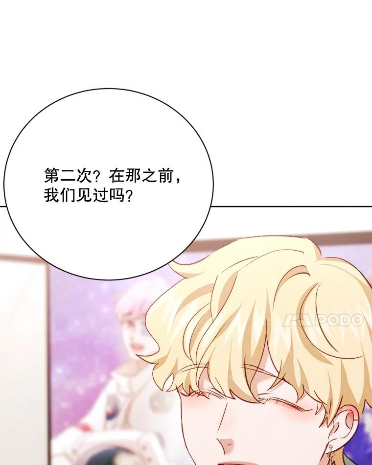《心动！全民恋爱观察秀》58.初见 第28页
