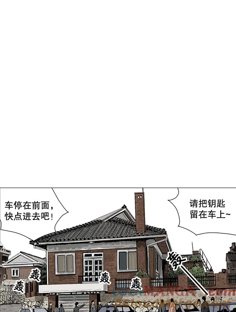 《孤军寻宝》57.聚会 第4页