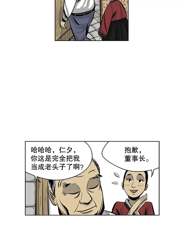 《孤军寻宝》57.聚会 第47页