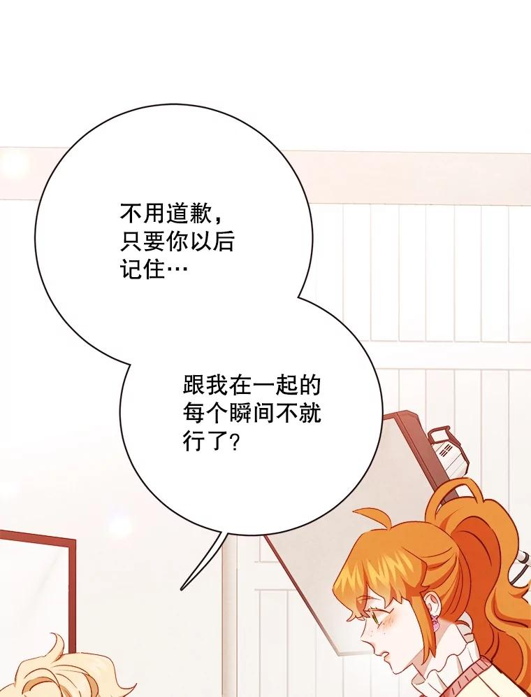 《心动！全民恋爱观察秀》58.初见 第103页