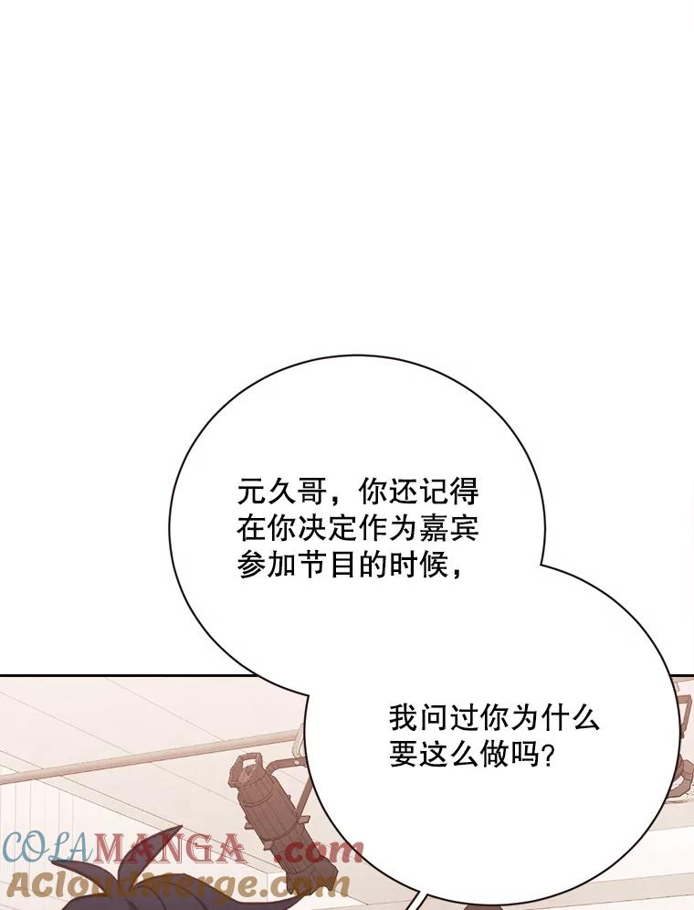 《心动！全民恋爱观察秀》58.初见 第113页