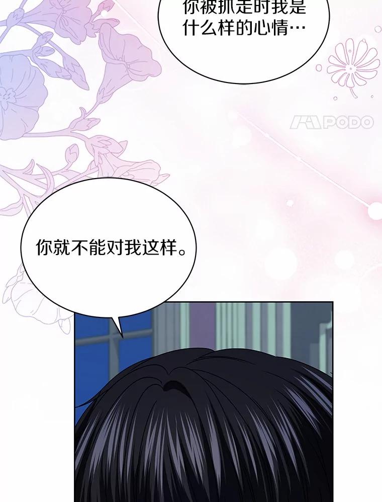 《吞噬太阳的花》57.谎言 第92页