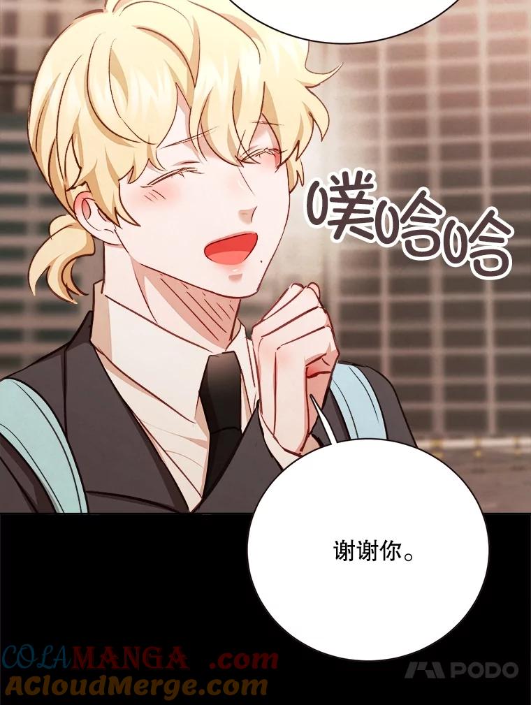 《心动！全民恋爱观察秀》58.初见 第77页