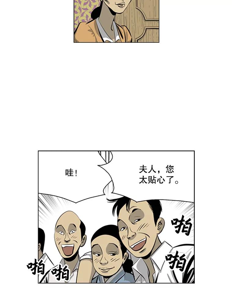 《孤军寻宝》57.聚会 第50页