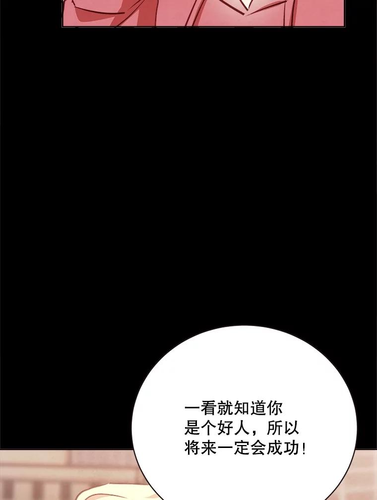 《心动！全民恋爱观察秀》58.初见 第76页
