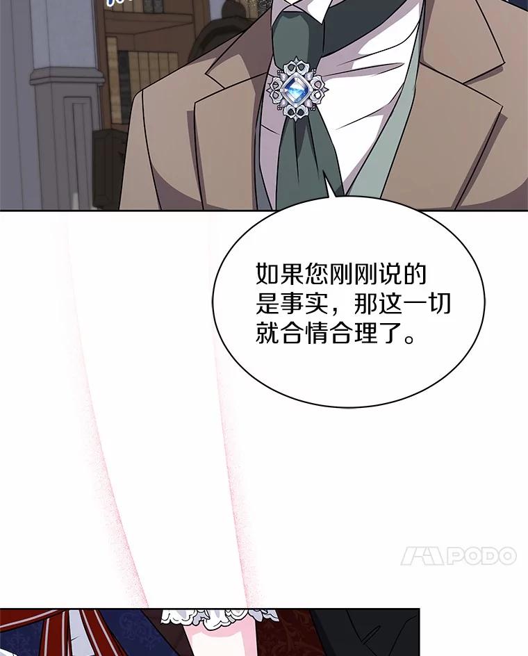 《吞噬太阳的花》57.谎言 第58页