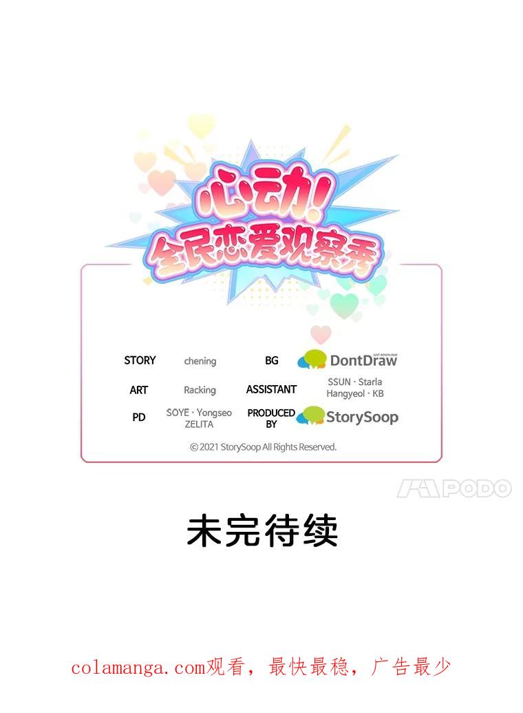 《心动！全民恋爱观察秀》58.初见 第143页