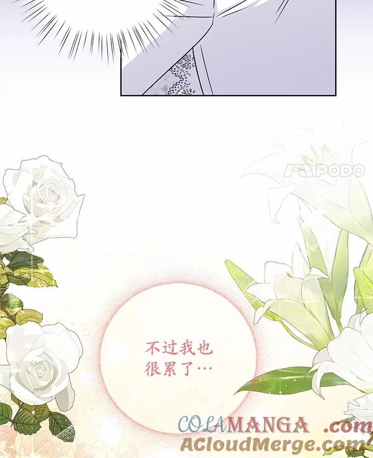 《吞噬太阳的花》57.谎言 第109页