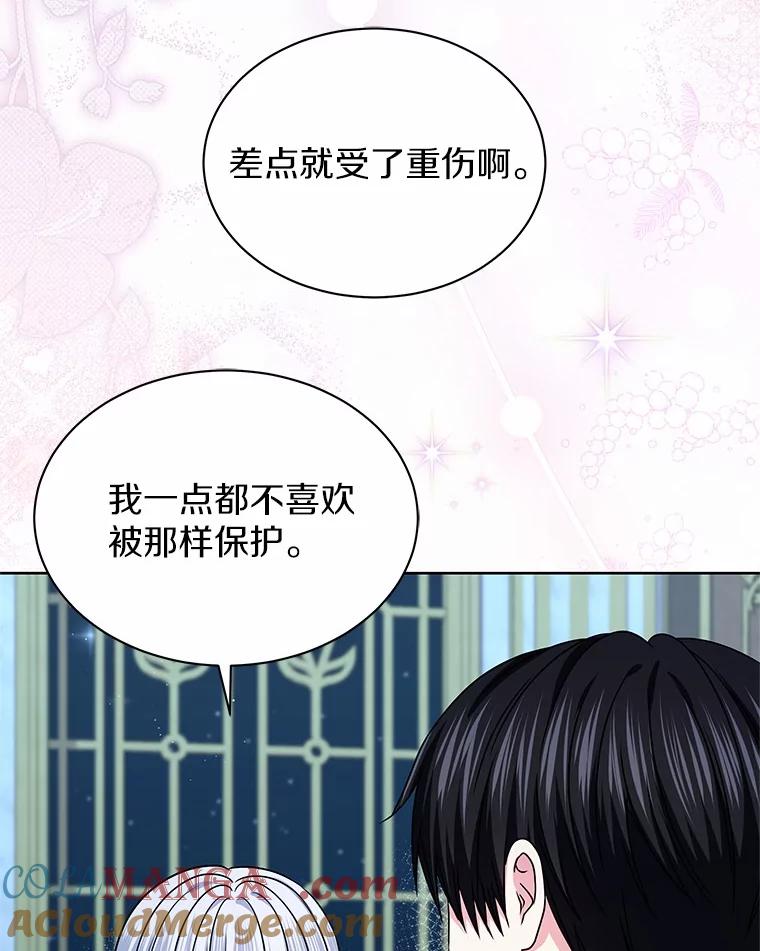 《吞噬太阳的花》57.谎言 第97页