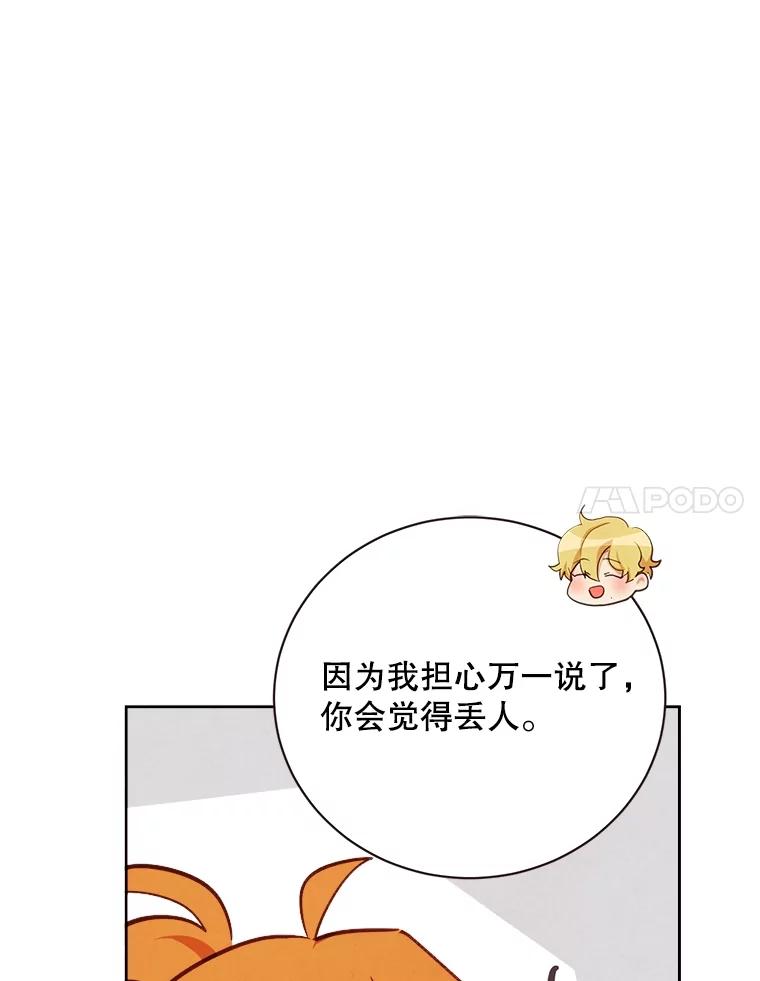 《心动！全民恋爱观察秀》58.初见 第35页