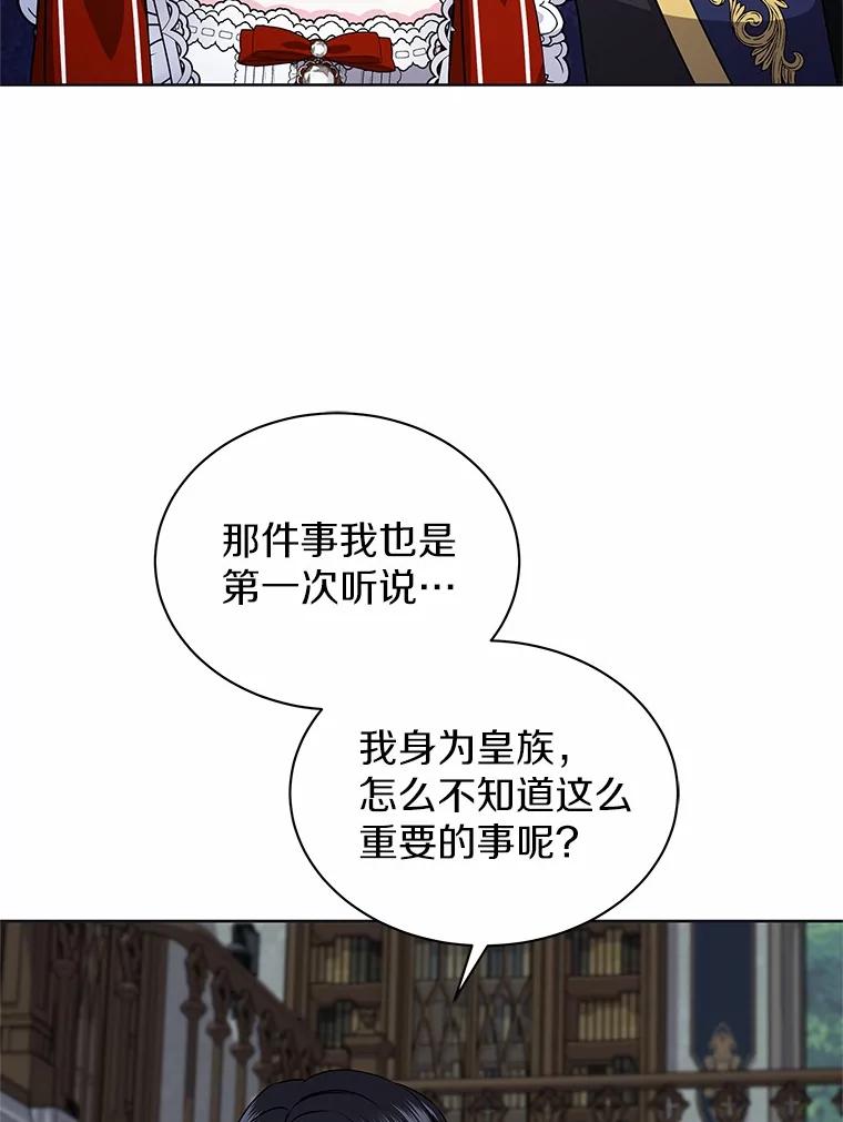 《吞噬太阳的花》57.谎言 第46页