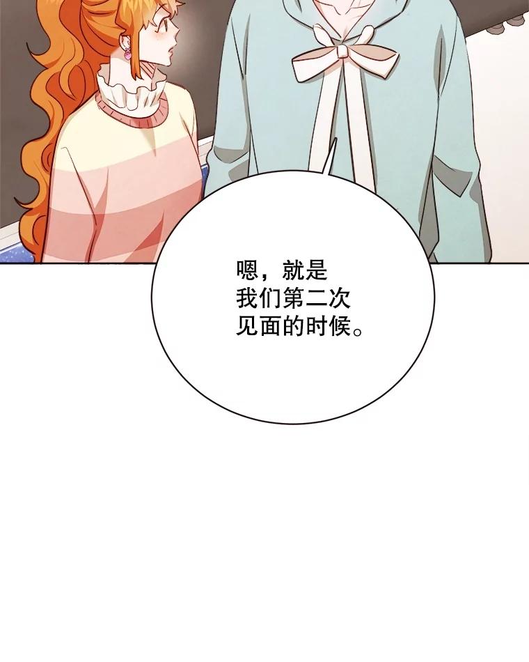 《心动！全民恋爱观察秀》58.初见 第27页