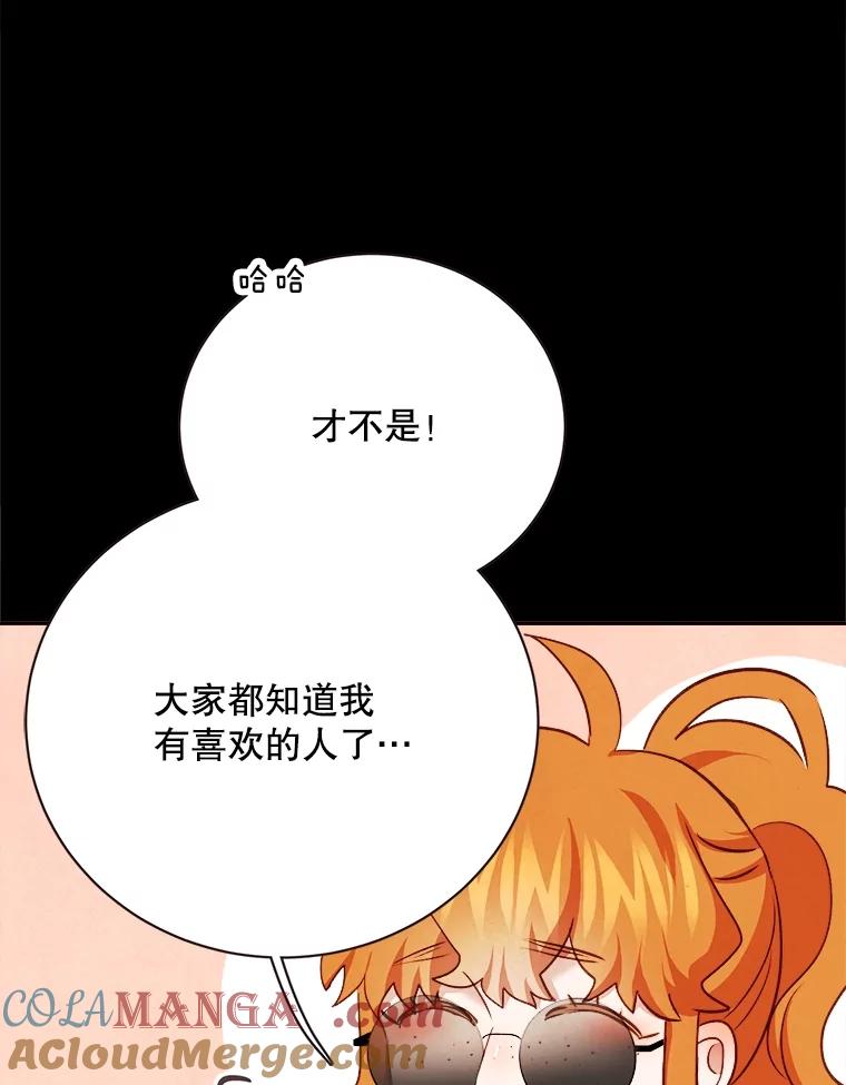 《心动！全民恋爱观察秀》58.初见 第65页