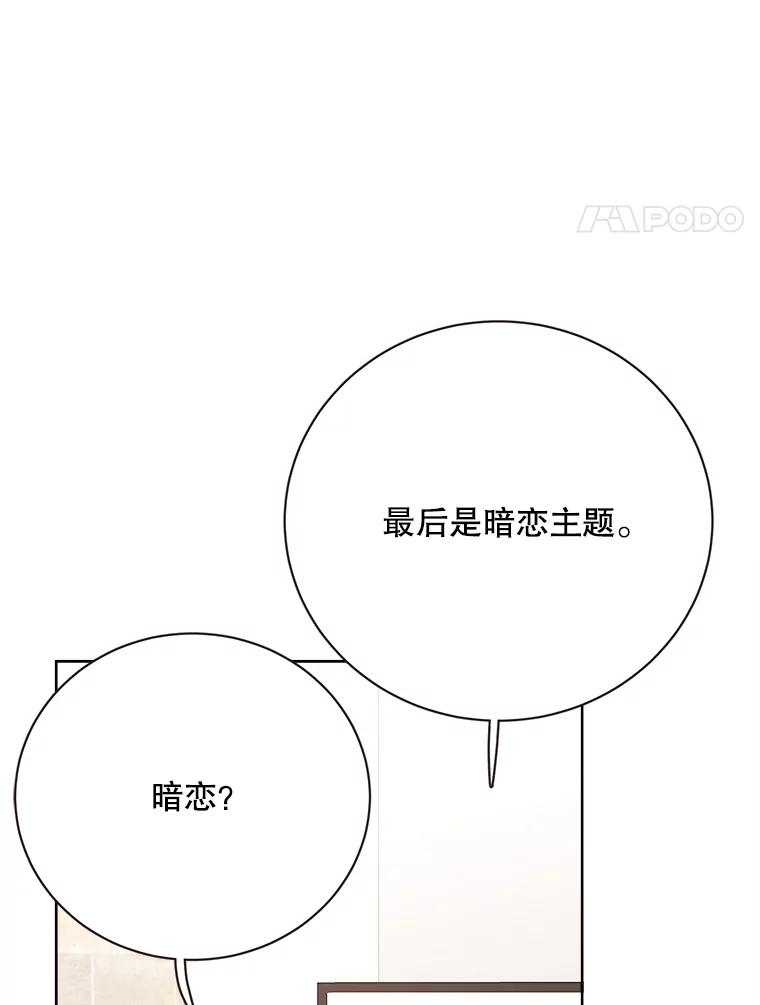 《心动！全民恋爱观察秀》58.初见 第130页