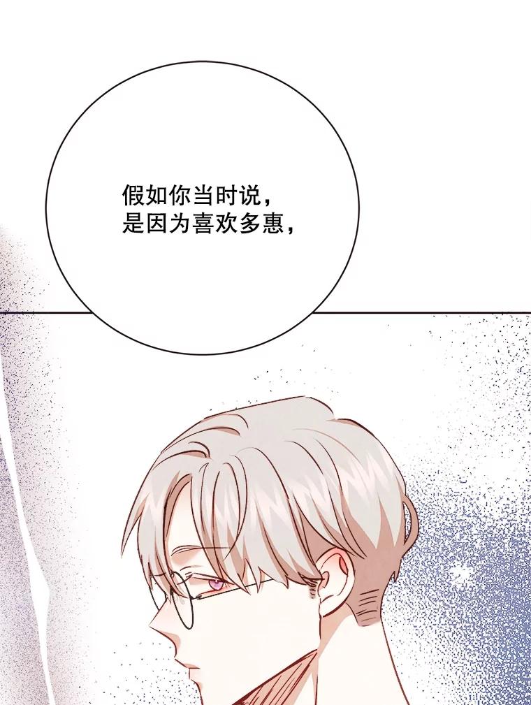 《心动！全民恋爱观察秀》58.初见 第115页