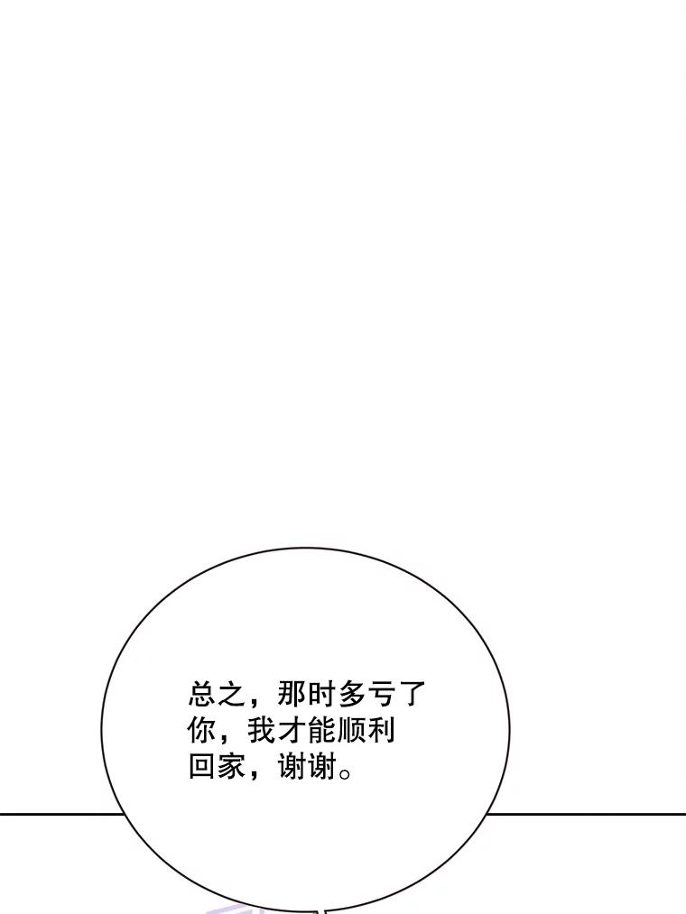 《心动！全民恋爱观察秀》58.初见 第99页