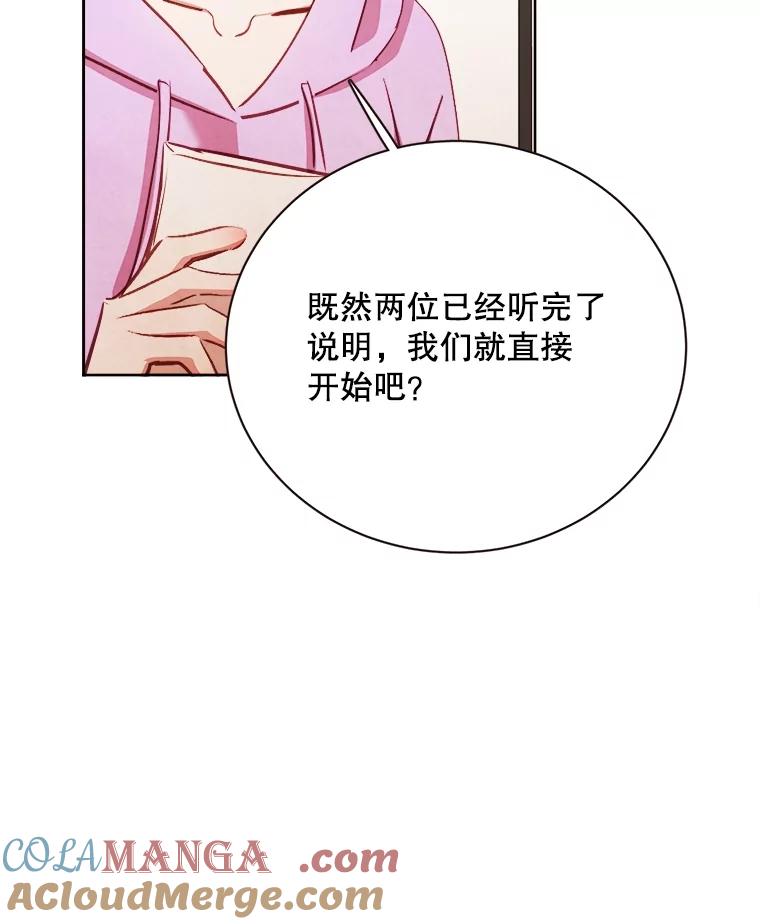 《心动！全民恋爱观察秀》58.初见 第137页