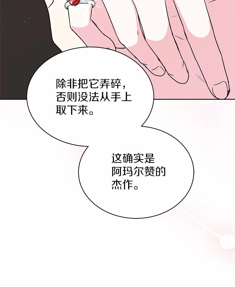 《吞噬太阳的花》57.谎言 第56页