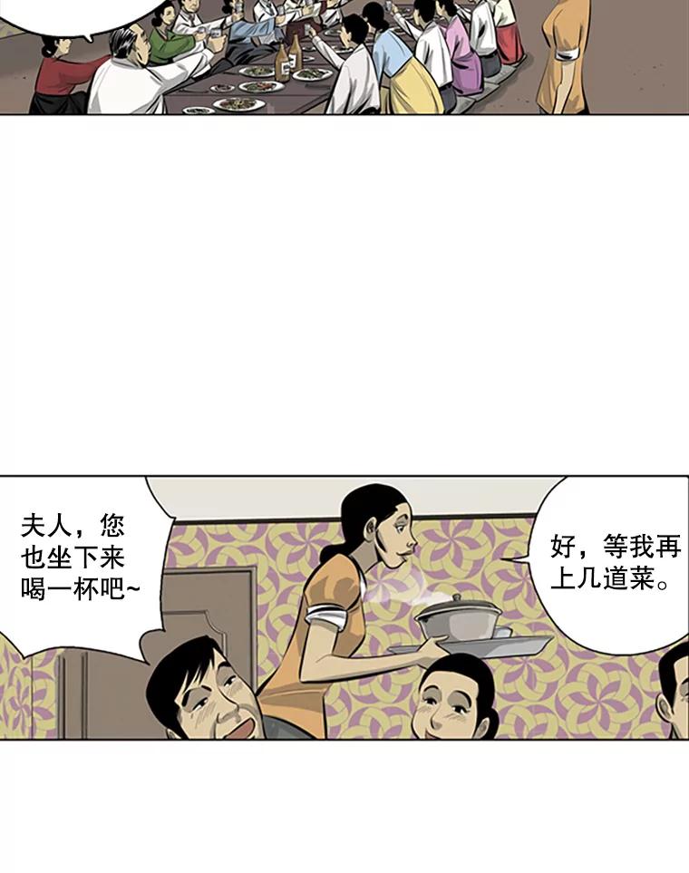 《孤军寻宝》57.聚会 第27页