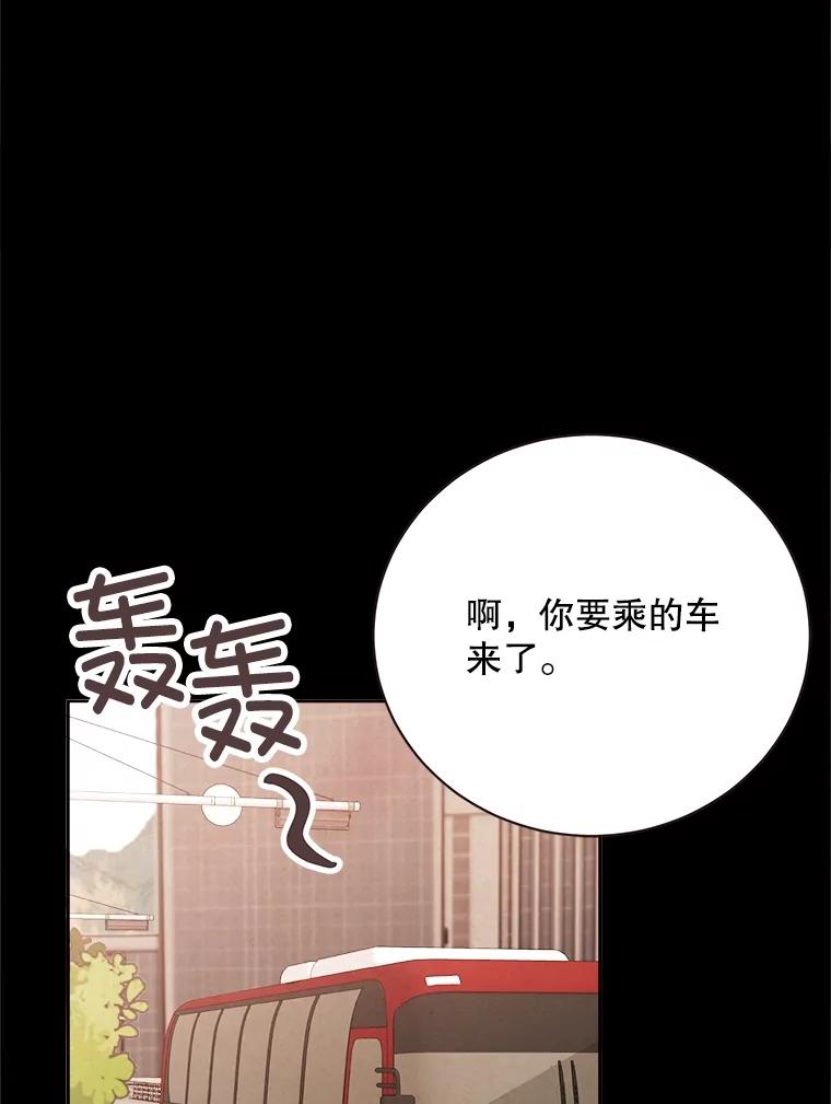 《心动！全民恋爱观察秀》58.初见 第78页