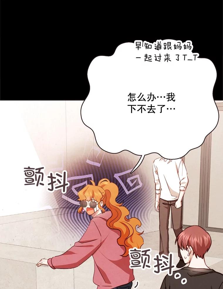 《心动！全民恋爱观察秀》58.初见 第44页