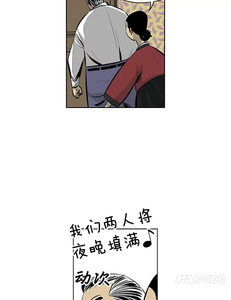 《孤军寻宝》57.聚会 第45页