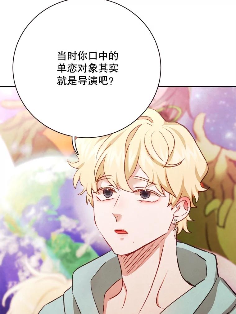 《心动！全民恋爱观察秀》58.初见 第96页