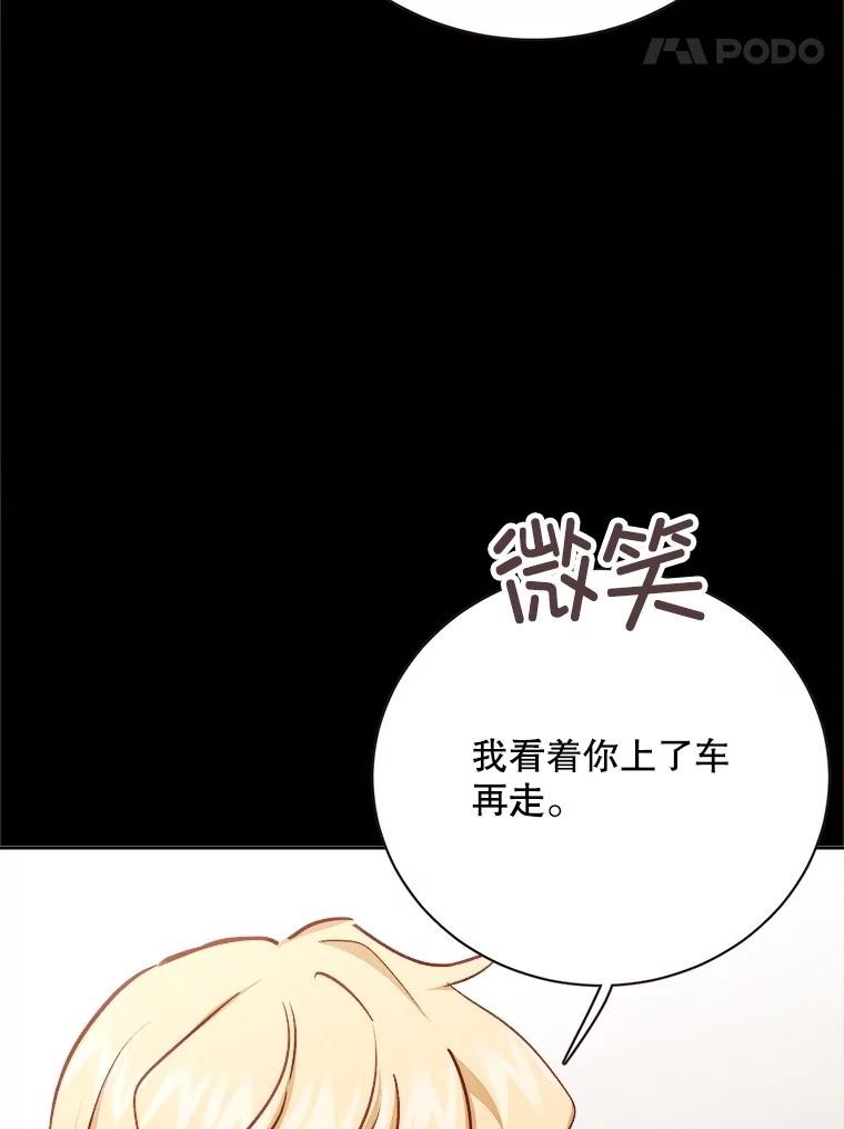 《心动！全民恋爱观察秀》58.初见 第55页