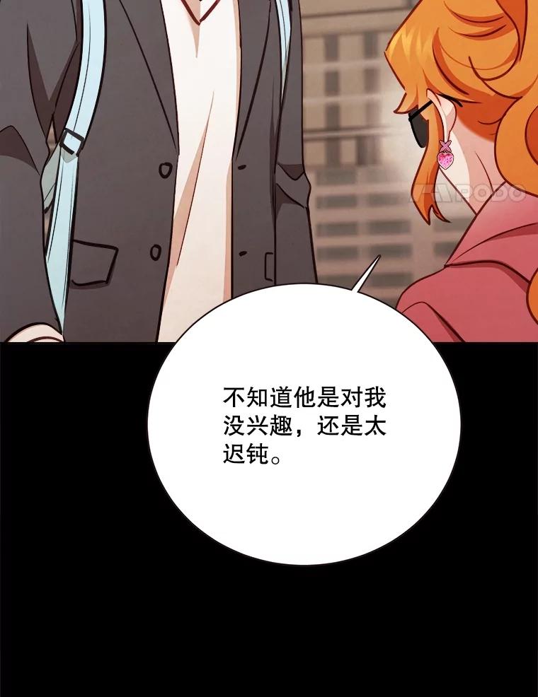 《心动！全民恋爱观察秀》58.初见 第68页