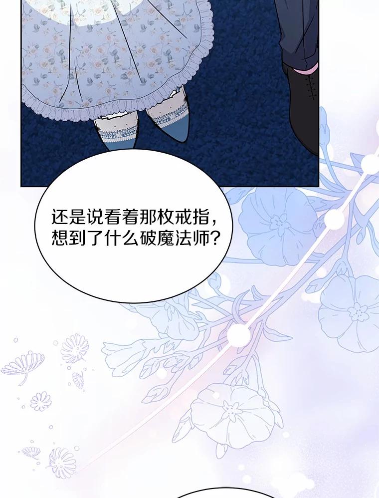 《吞噬太阳的花》57.谎言 第90页
