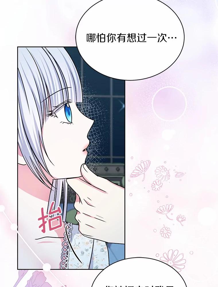 《吞噬太阳的花》57.谎言 第91页