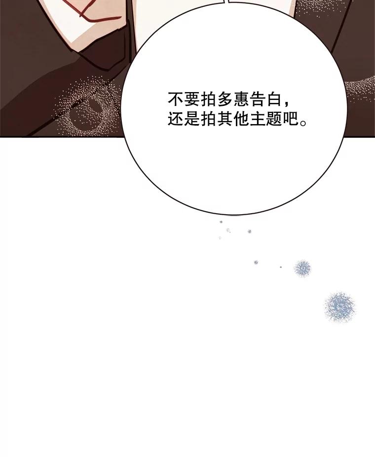 《心动！全民恋爱观察秀》58.初见 第142页