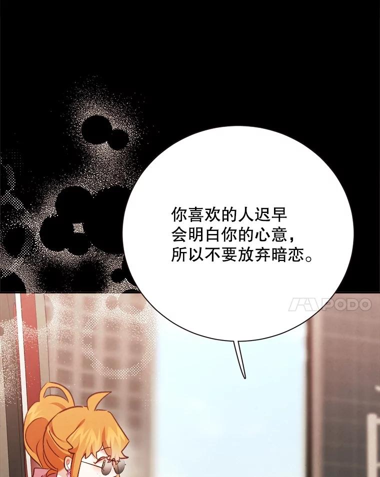 《心动！全民恋爱观察秀》58.初见 第84页