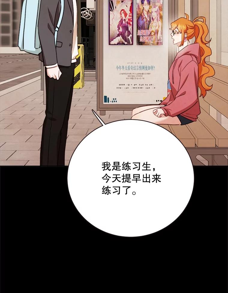 《心动！全民恋爱观察秀》58.初见 第60页