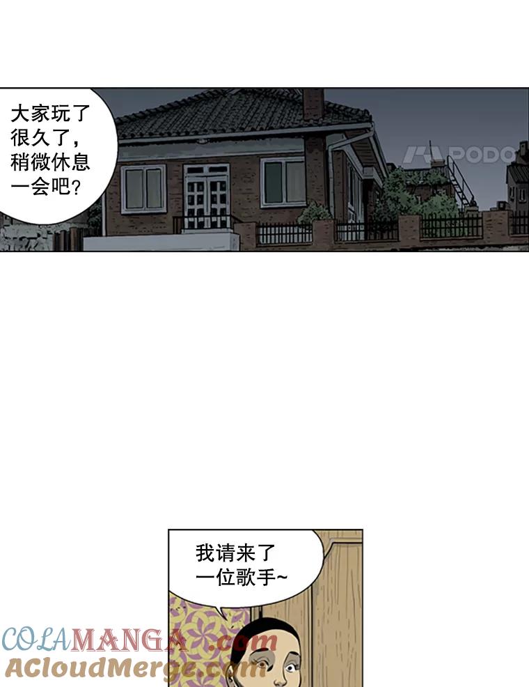 《孤军寻宝》57.聚会 第49页
