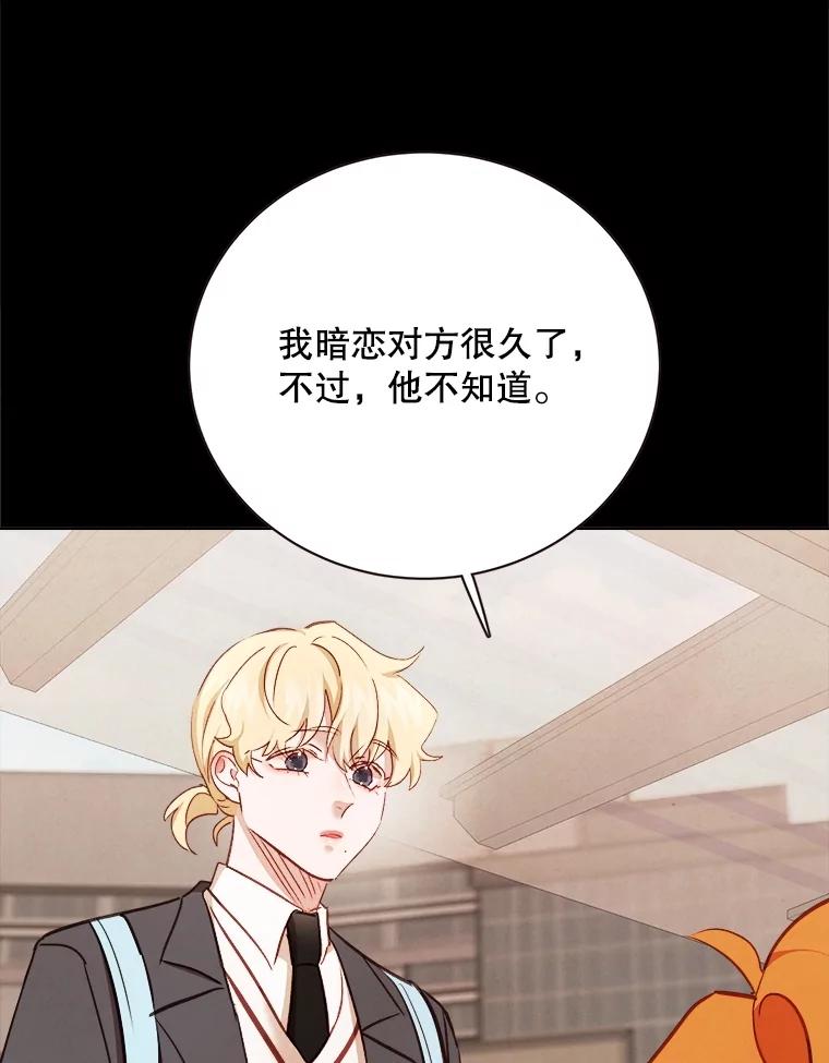 《心动！全民恋爱观察秀》58.初见 第67页