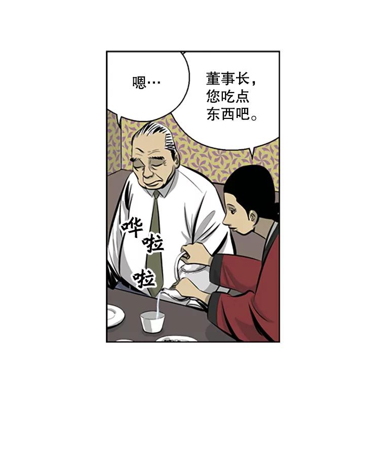 《孤军寻宝》57.聚会 第36页