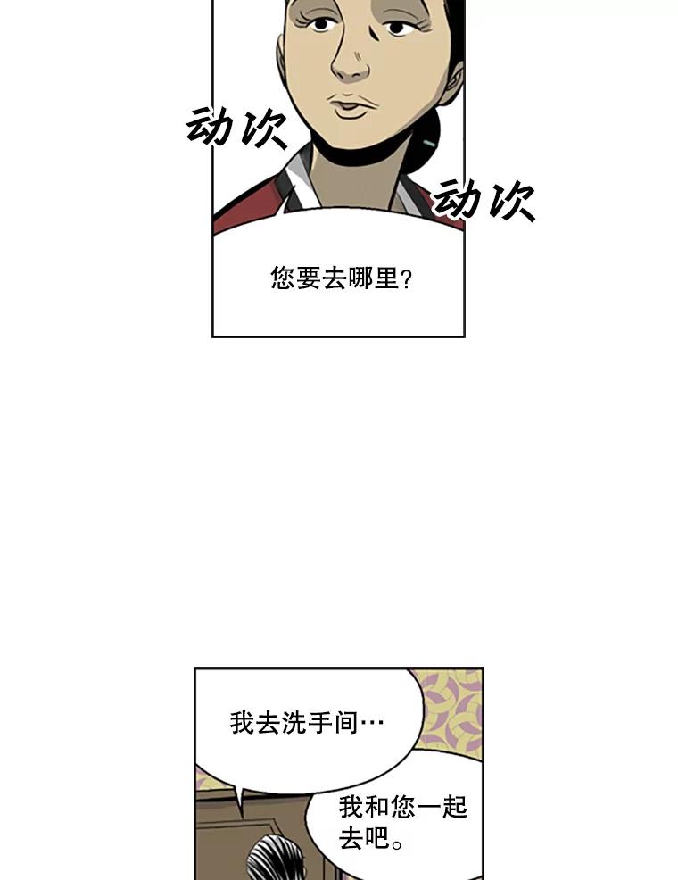 《孤军寻宝》57.聚会 第44页