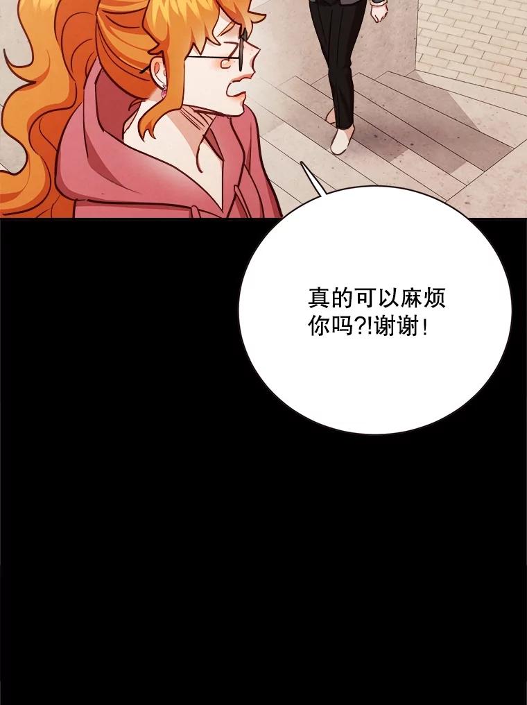 《心动！全民恋爱观察秀》58.初见 第47页