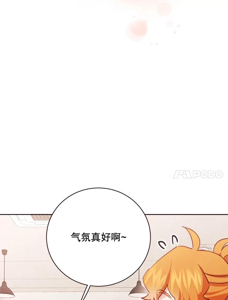 《心动！全民恋爱观察秀》58.初见 第107页